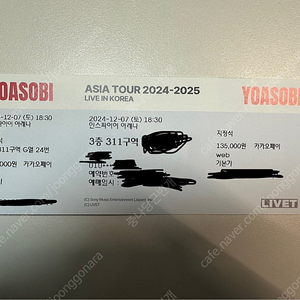 요아소비 yoasobi 내한공연 토요일 2024.12. 7. 지정석 311구역 정가양도