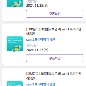 교보문고 sam 프리미엄 이용권 / 투루카 할인쿠폰 급처 / 장당 1200원!!!!!!!!