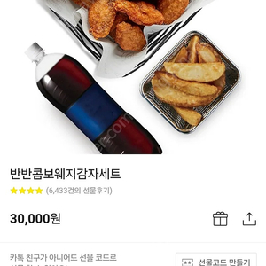 교촌 반반콤보웨지감자세트