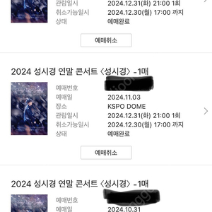 [24.12.31] 성시경 연말 콘서트 티켓 교환