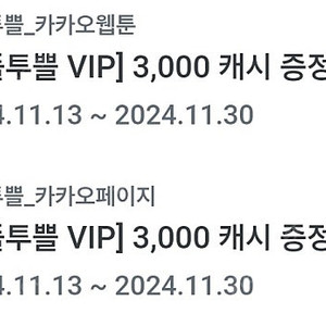 유플투뿔 카카오페이지 3000원->1500 / 카카오웹툰 3000->1500