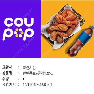 교촌 반반콤보 저렴하게 드실분