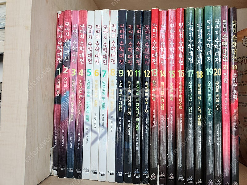 판타지수학대전 1-22 전권 팔아요--0