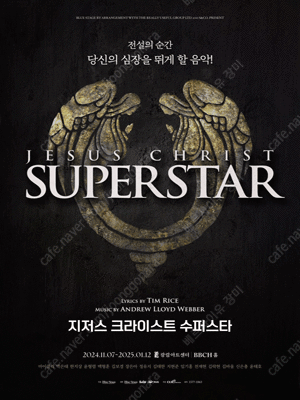 11/13 (수) 오후 7시30분 뮤지컬 지저스 크라이...--0