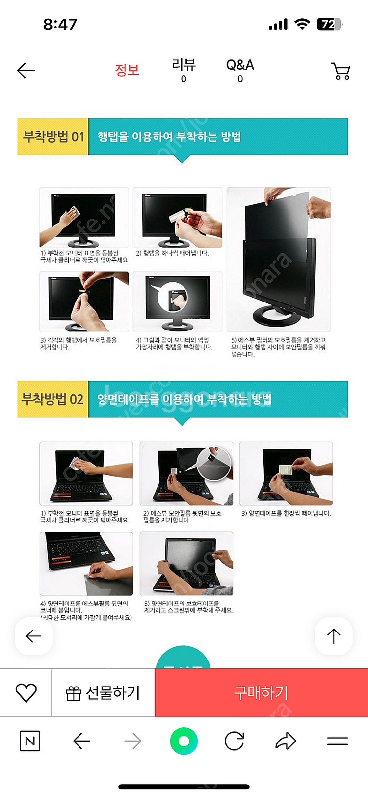 에스뷰 노트북 보안필름 SPFAG2-15/사생활 정보보...--3