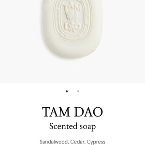 [새상품] 딥티크 탐다오 퍼퓸비누(tam dao scented soap) - 한국에서는 판매하지 않는 제품