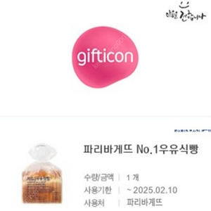 파리바게뜨 우유식빵 팔아요 2700원