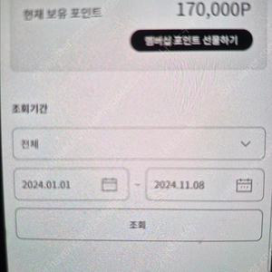 엘지전자 멤버십 포인트 170000 >> 130000