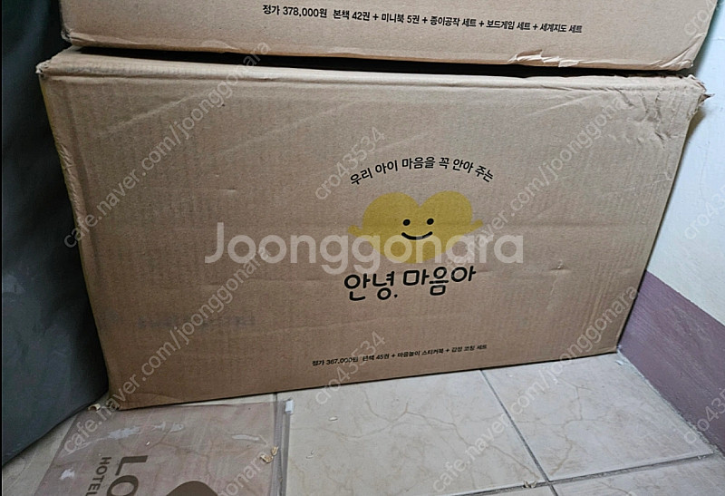 안녕 마음아 개정판 특A 급--3