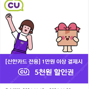 CU 5천원 할인권