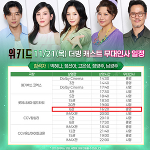 11/21 위키드 무대인사 A열 한자리 (롯시 월드타워) 종영무인