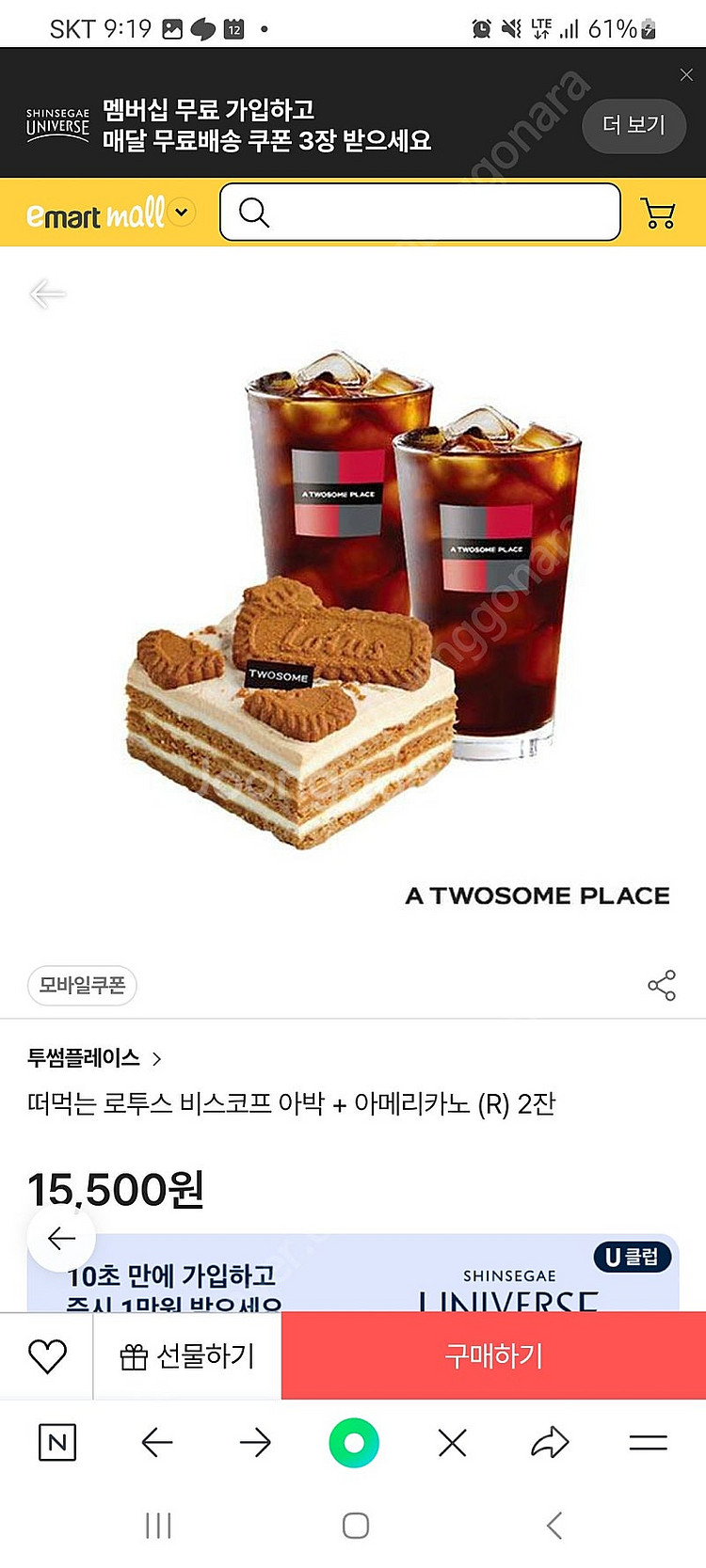 급처!!) 투썸플레이스 떠먹는 로투스 비스코프 아박 +...--0