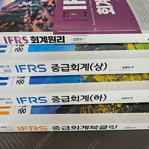 김영덕 ifrs 중급회계 8판 상, 하, 북클릿, 회계원리(3판) 판매합니다!