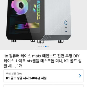 컴퓨터 케이스 K1 실버 새제품 M-ATX