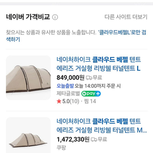 네이처하이크 클라우드베젤L