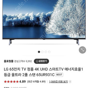 LG 65UR931C 65인치 TV (미개봉 새제품)