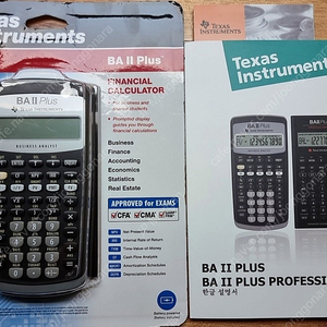 텍사스 인스트루먼트(Texas Instruments) BA2 plus 재무계산기 판매합니다!(한글 설명서 동봉. 미개봉 완전 새제품)