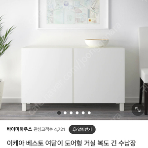 이케아 베스토 화이트 수납장