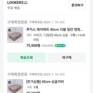 루커스 에어매트 40cm 싱글 판매