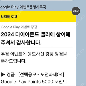 구글 플레이포인트 5000포인트