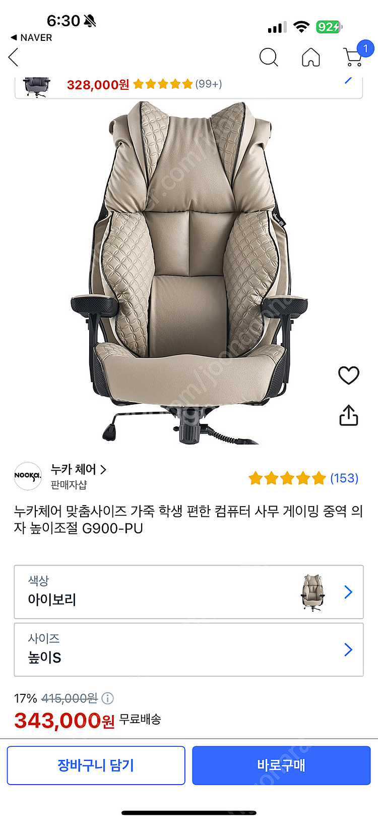 게이밍의자 팔아요--0