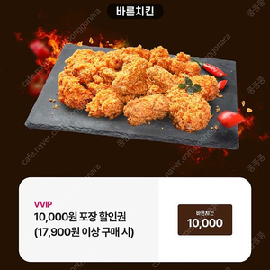 바른치킨 1만원 할인권