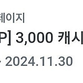 카카오페이지 6000 캐쉬