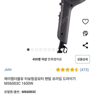 JMW드라이기