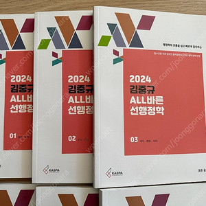 2024 김중규 ALL바른 선행정학(3권) + 김중규 ALL바른 기출문제 선행정학(3권) + 여다나 압축 선행정학(1권)