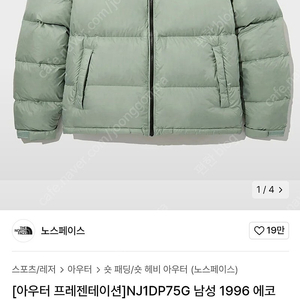 NJ1DP75G 노흐페이스 남성 1996 에코 눕시 자켓 Tea 티 90 사이즈 팝니다.