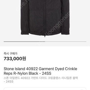 Stone Island 스톤아일랜드 24S/S 크링클랩스 리나일론 바람막이 블랙