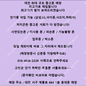 대전 용문파트너) 모든 전기종 중고폰 최고가로 삽니다