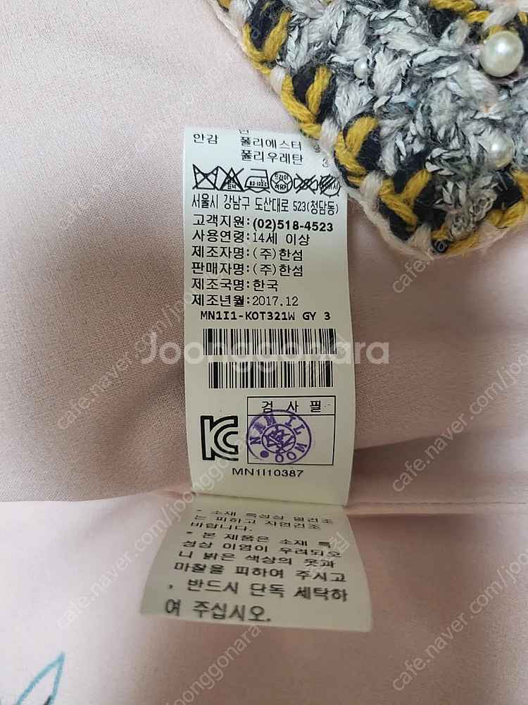 마인 트위드 자켓 판매. 한섬 시스템 타임 랑방 sjs...--4