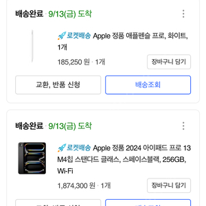 2024 아이패드 프로 13 m4칩 스탠다드 글래스 와이파이 스페이스블랙+애플펜슬 2세대