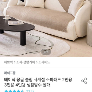 무료택배) 사계절 베이직 소파 패드 깔개