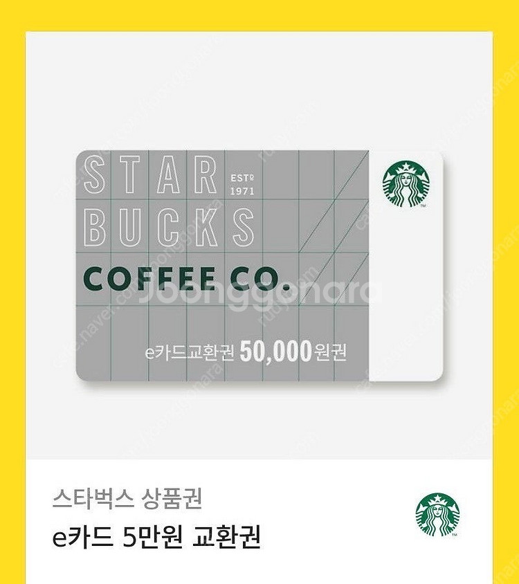 스타벅스 5만원 모바일상품권--0
