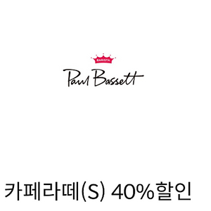 폴바셋 신한카드 카페라떼 롱고 40% 할인