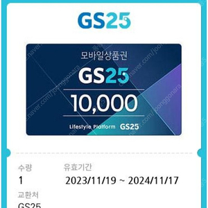 GS25 만원권 9200원