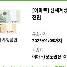 신세계 모바일 5천원권 4500원에 팝니다