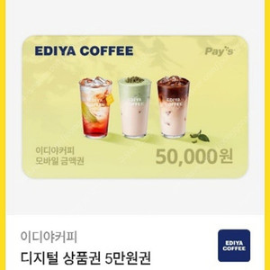 이디야 5만원 카카오 기프티콘