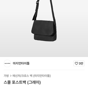 마지언타이틀 스몰 포스트백 판매합니다