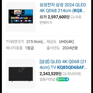 미개봉 새상품 삼성 85인치 벽걸이 TV 2024 QLED 4K TV 삼성로지텍 직배송 KQ85QD68AFXKR 각도조절 벽걸이