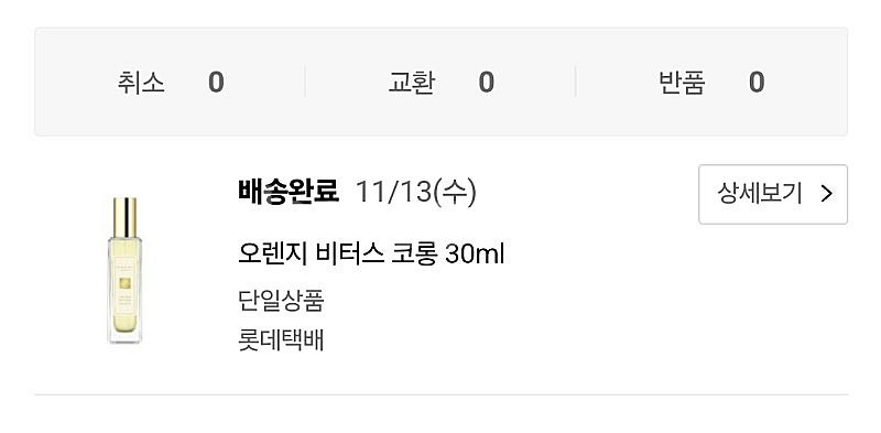 조말론 오렌지비터스 30ml--0