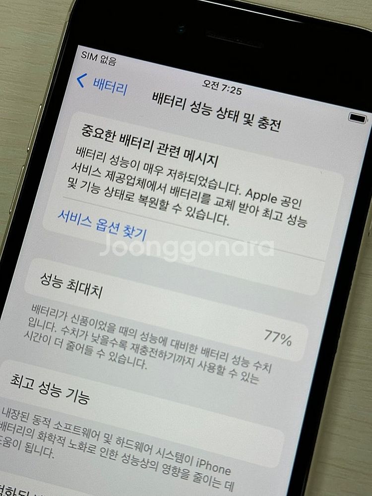 아이폰SE3 화이트색상 128용량 상태좋은 무잔상 단말...--3