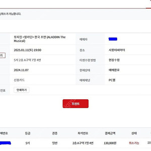 알라딘 1/11 19:00시 단석 양도합니다 (김준수/정상화/최지혜/이상준)