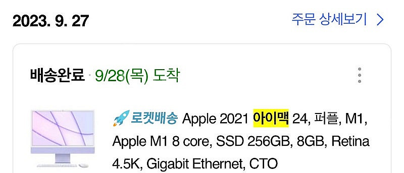 아이맥 2021 m1 cto 퍼플 256기가 램 8기가...--4