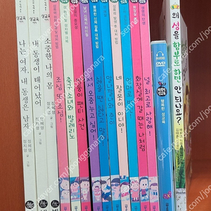 비룡소 엄마와 함께하는 성교육 3권 +푸름이닷컴 행복한 성교육 10권 cd,기타 1권 택포