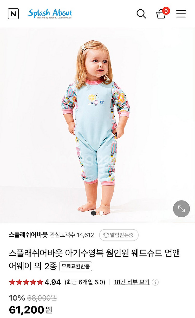 스플래쉬어바웃 아기수영복 웜인원 L 세트 (정가 9.2...--6
