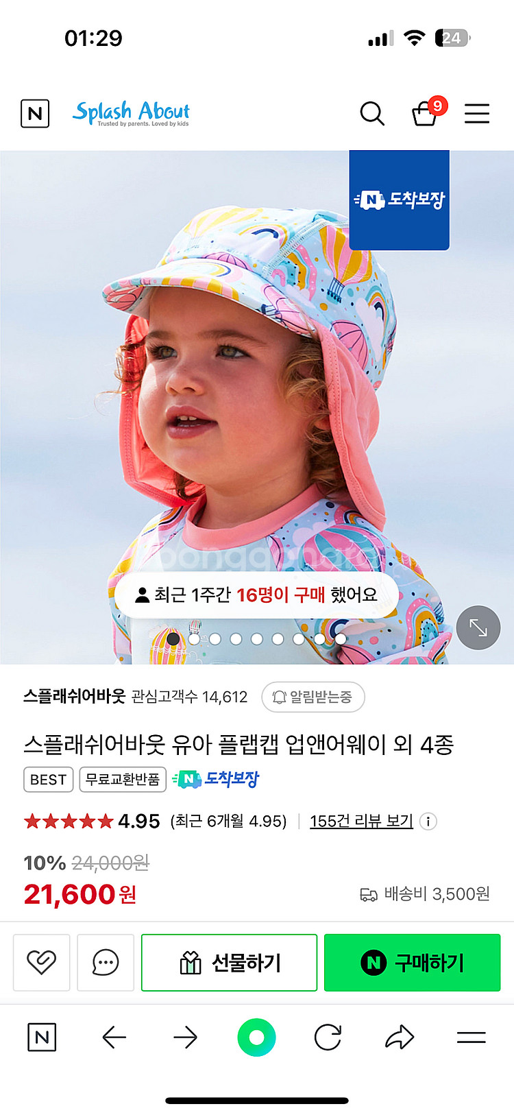 스플래쉬어바웃 아기수영복 웜인원 L 세트 (정가 9.2...--9