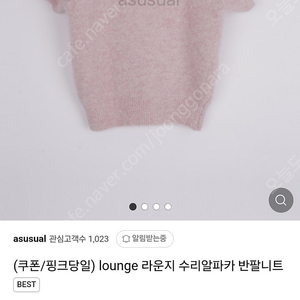 (택포) 라운지 수리알파카 반팔 니트 새상품